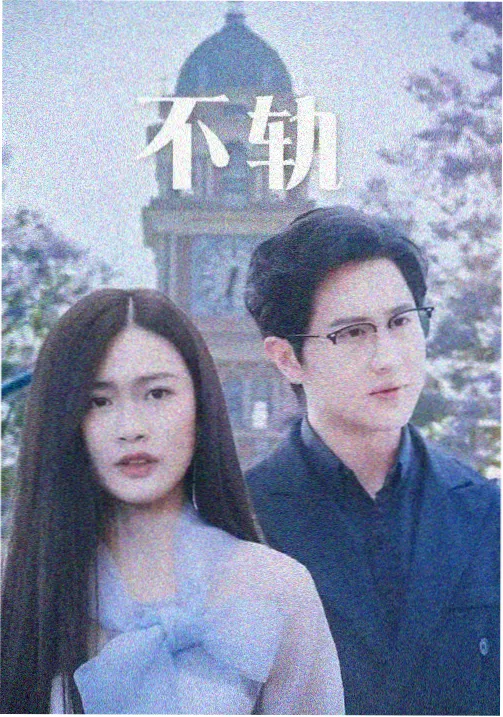 剧集类作品条目封面，用于剧迷影视学习路径第二阶段结构拆解